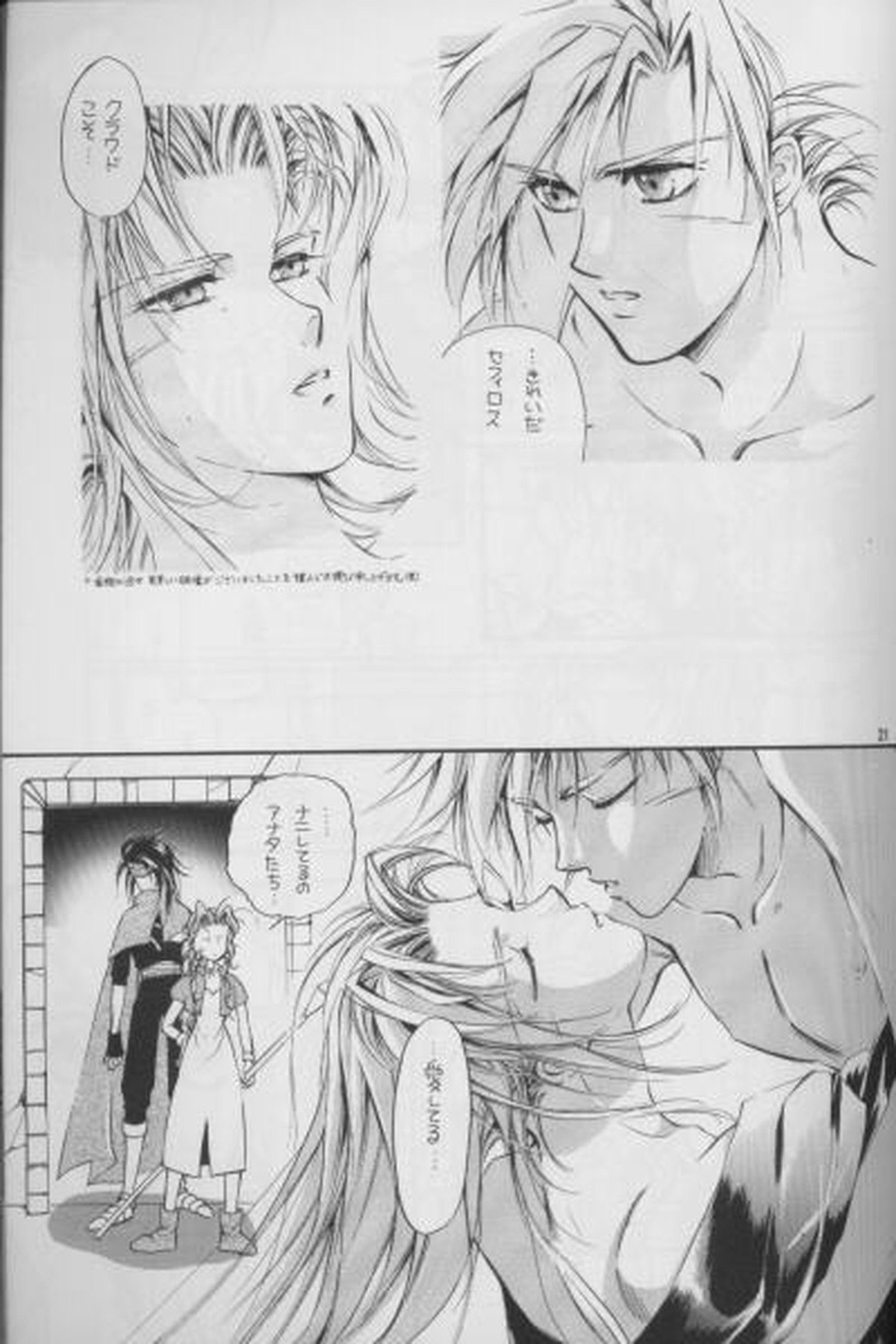 天国より野蛮【ファイナルファンタジー7/クラセフィ】 page 15