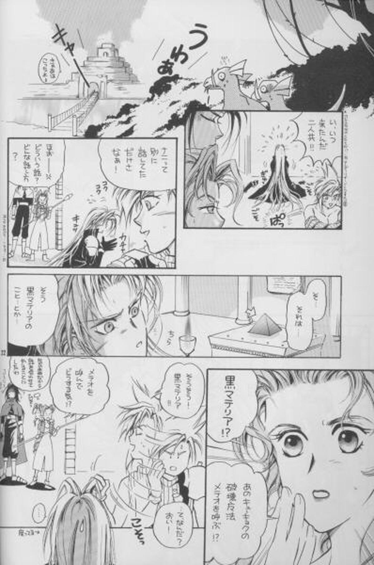 天国より野蛮【ファイナルファンタジー7/クラセフィ】 page 16