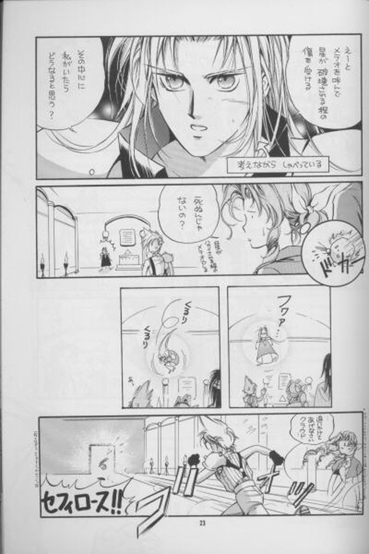 天国より野蛮【ファイナルファンタジー7/クラセフィ】 page 17