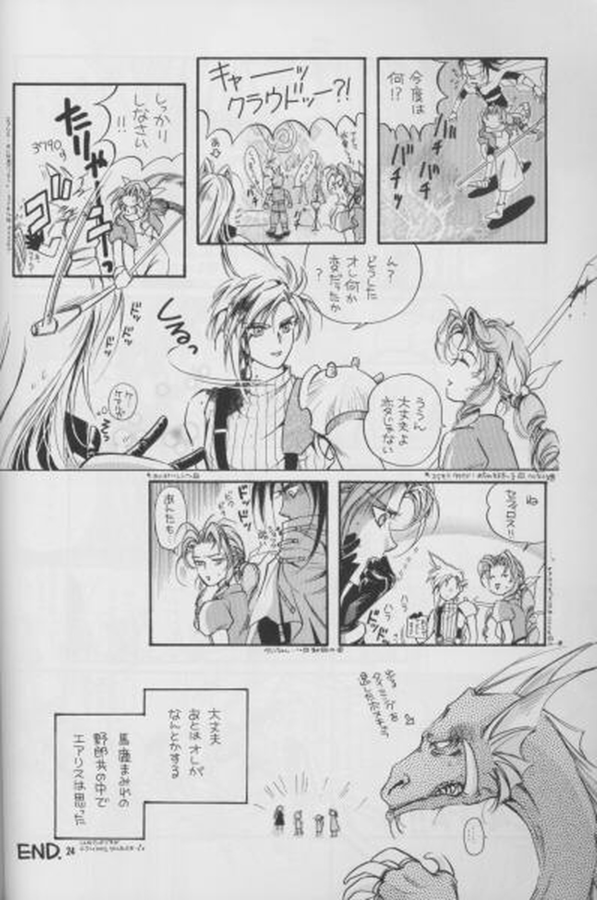 天国より野蛮【ファイナルファンタジー7/クラセフィ】 page 18