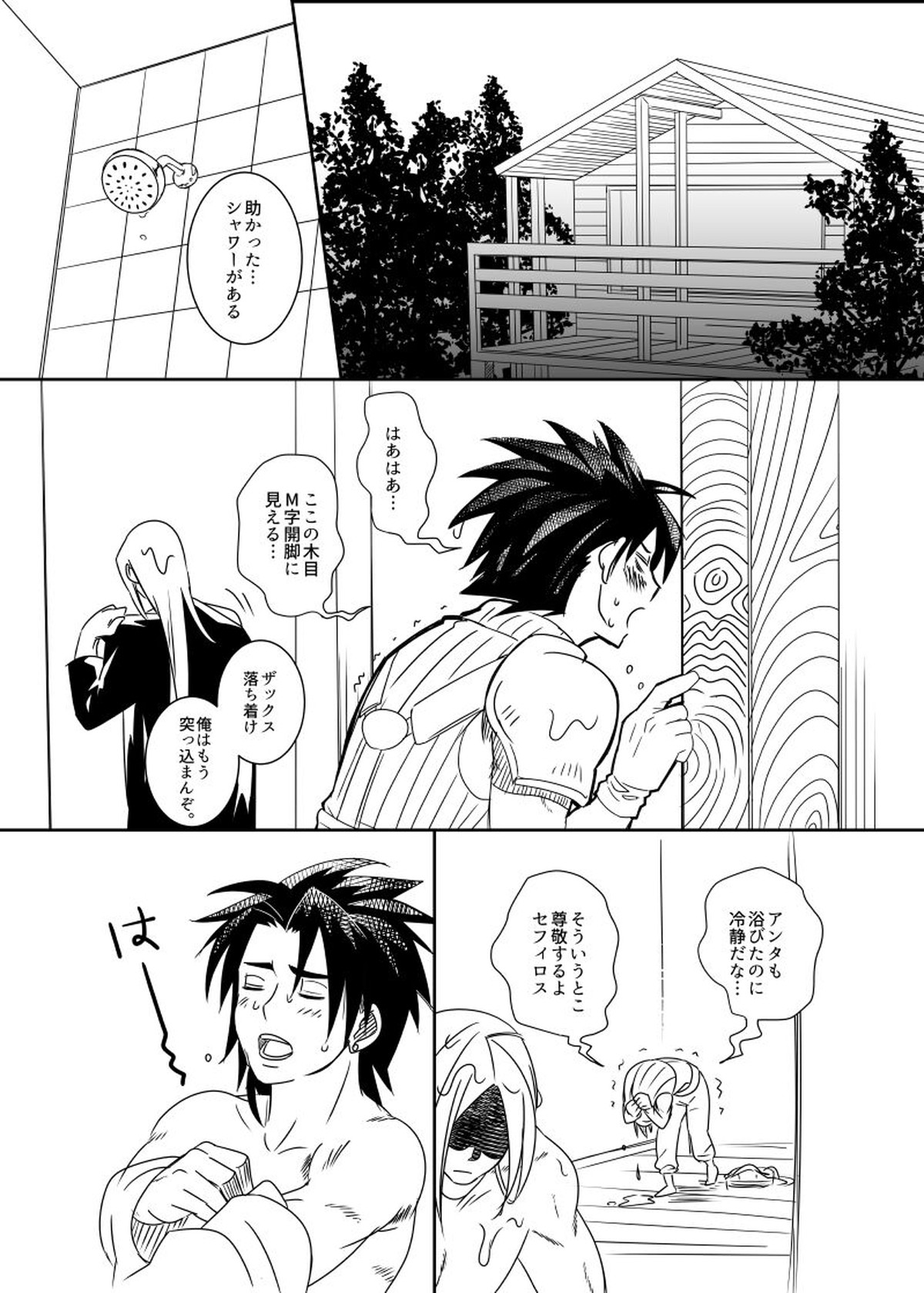 クラウド受 さんぴー漫画【ファイナルファンタジー7/ザククラ】 page 11