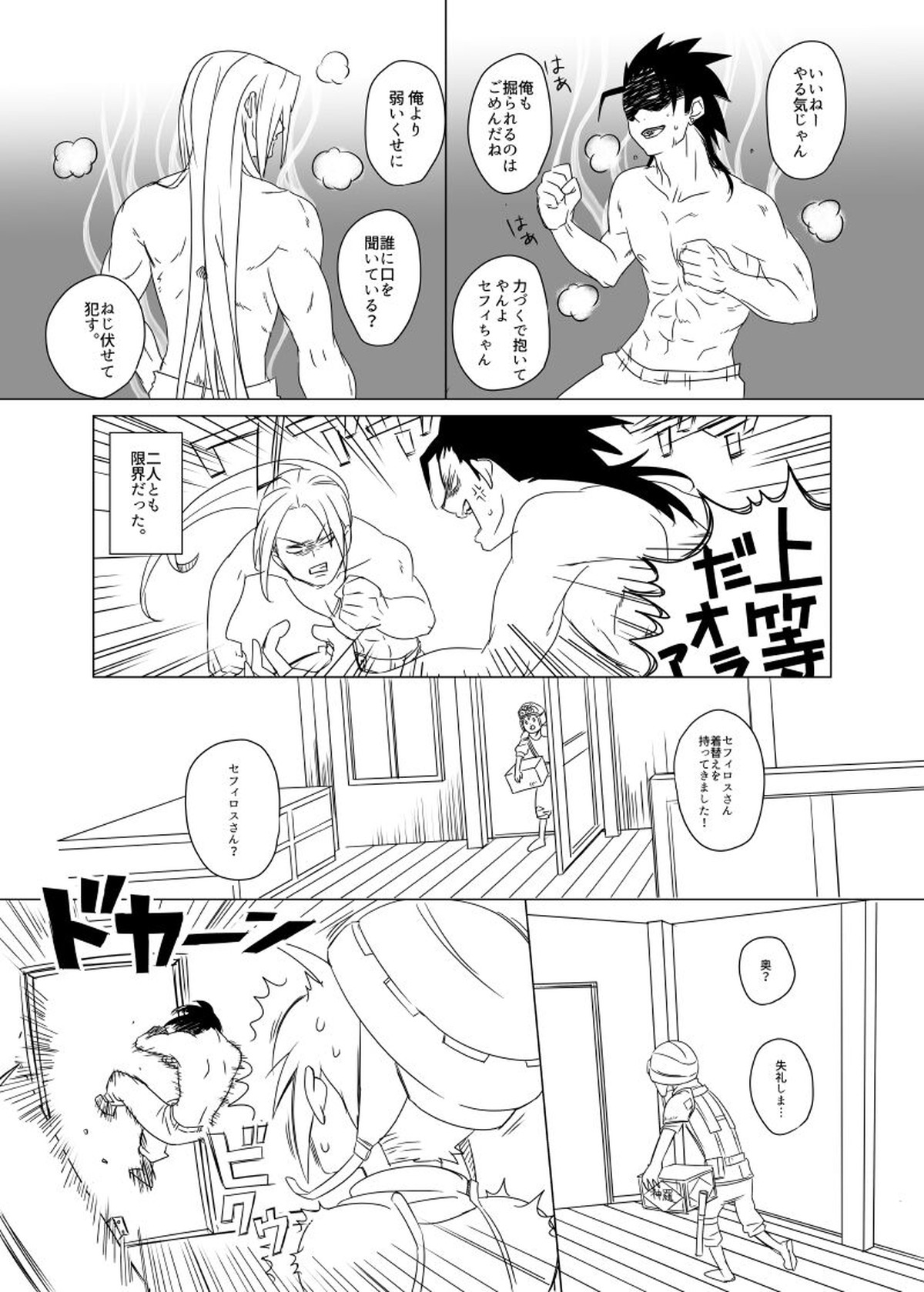 クラウド受 さんぴー漫画【ファイナルファンタジー7/ザククラ】 page 13
