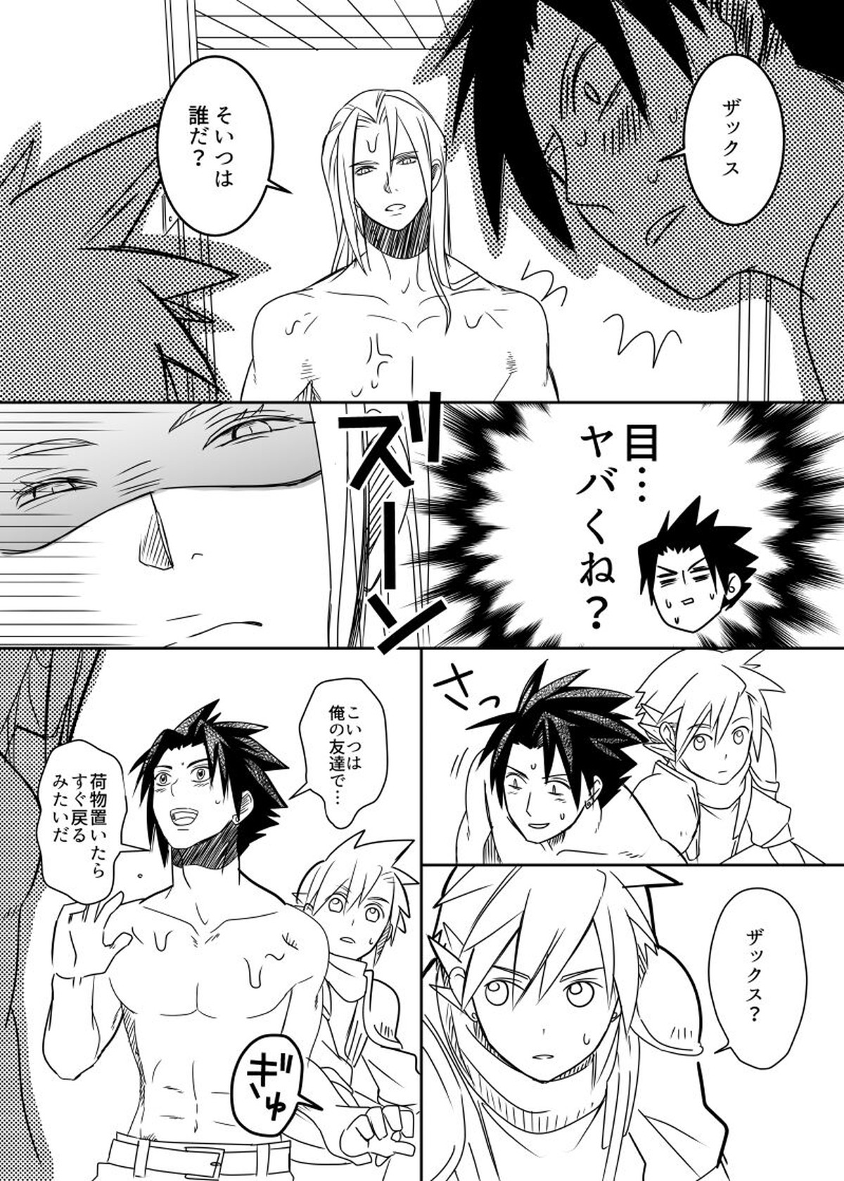 クラウド受 さんぴー漫画【ファイナルファンタジー7/ザククラ】 page 17