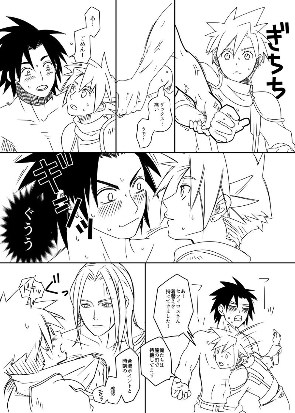 クラウド受 さんぴー漫画【ファイナルファンタジー7/ザククラ】 page 18