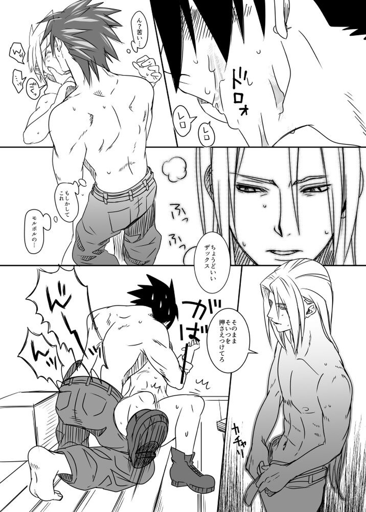 クラウド受 さんぴー漫画【ファイナルファンタジー7/ザククラ】 page 26