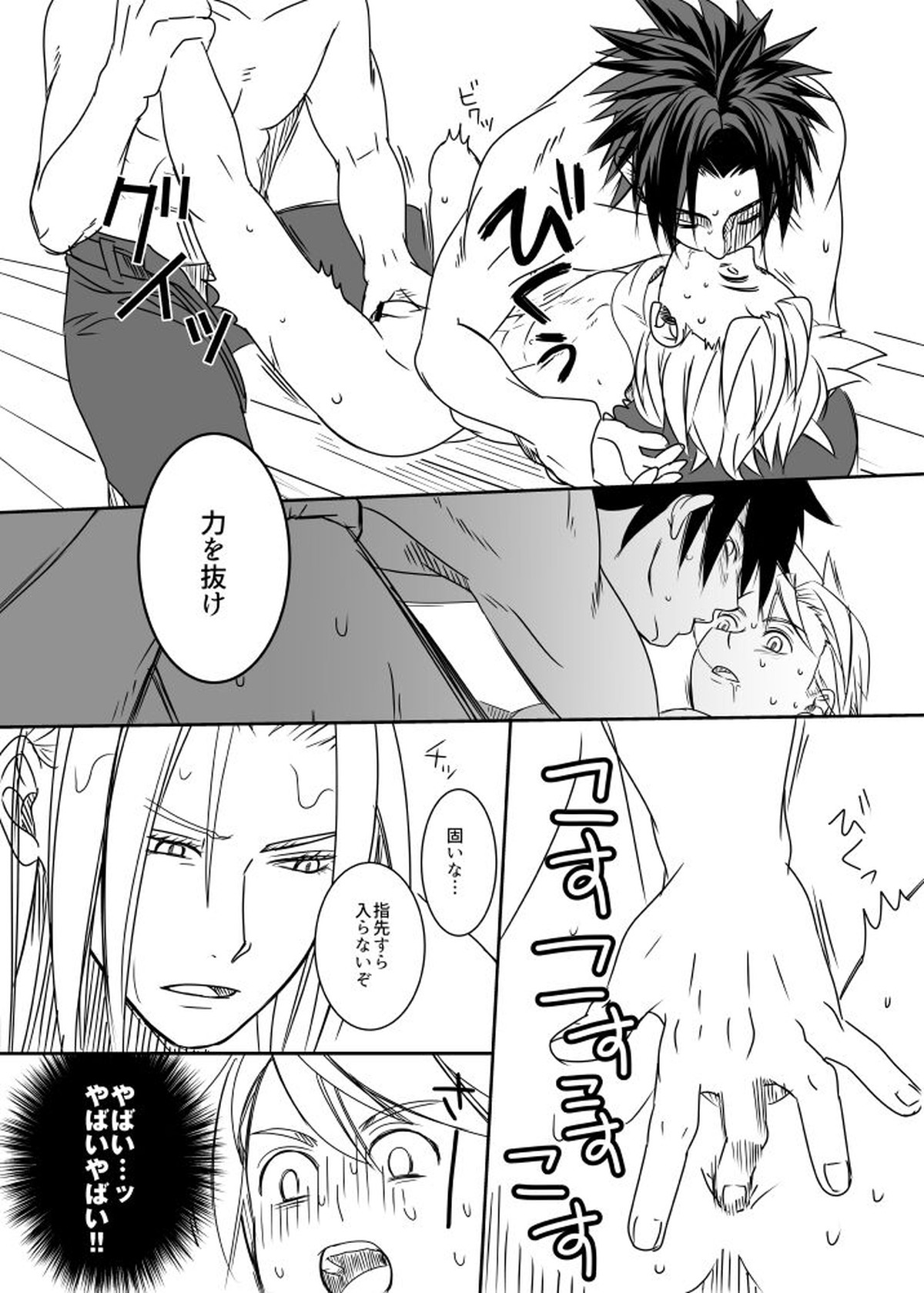 クラウド受 さんぴー漫画【ファイナルファンタジー7/ザククラ】 page 27