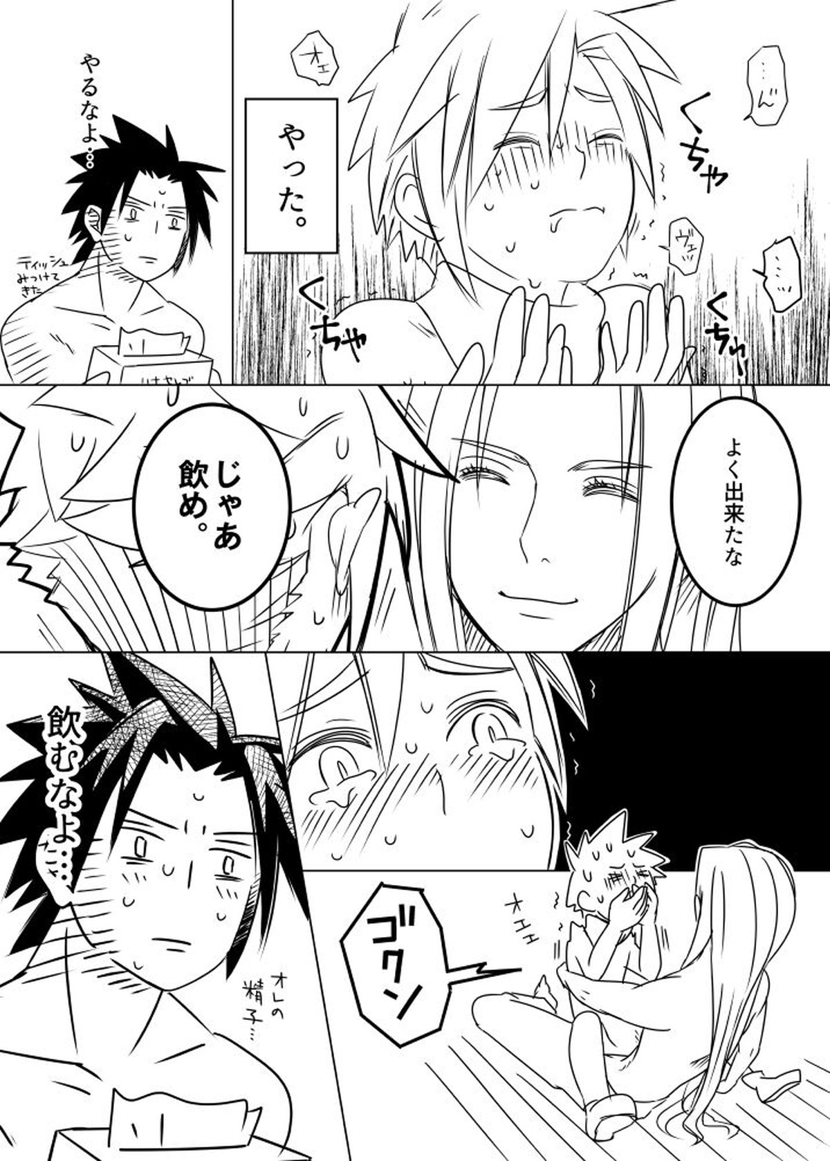 クラウド受 さんぴー漫画【ファイナルファンタジー7/ザククラ】 page 41