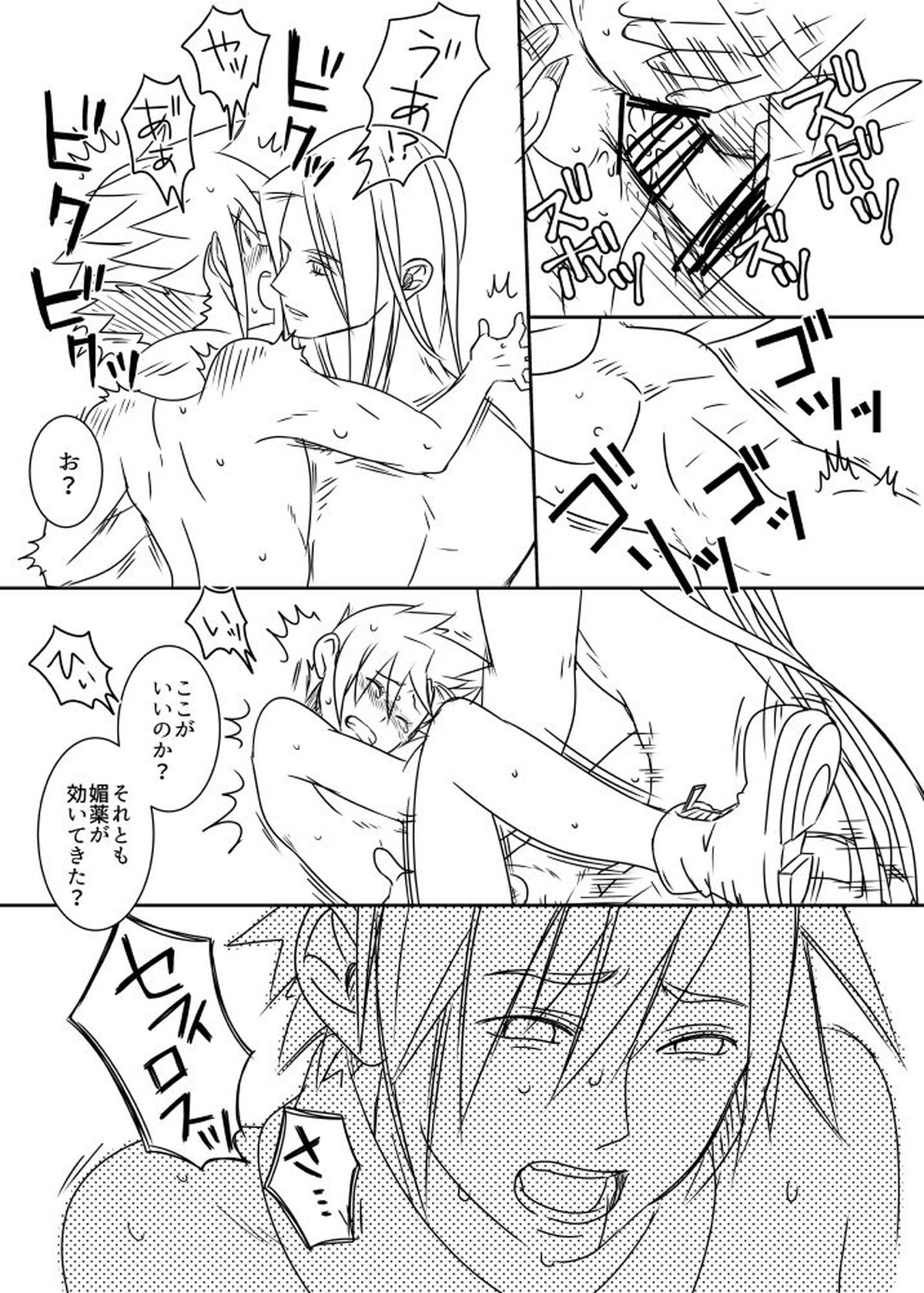 クラウド受 さんぴー漫画【ファイナルファンタジー7/ザククラ】 page 43