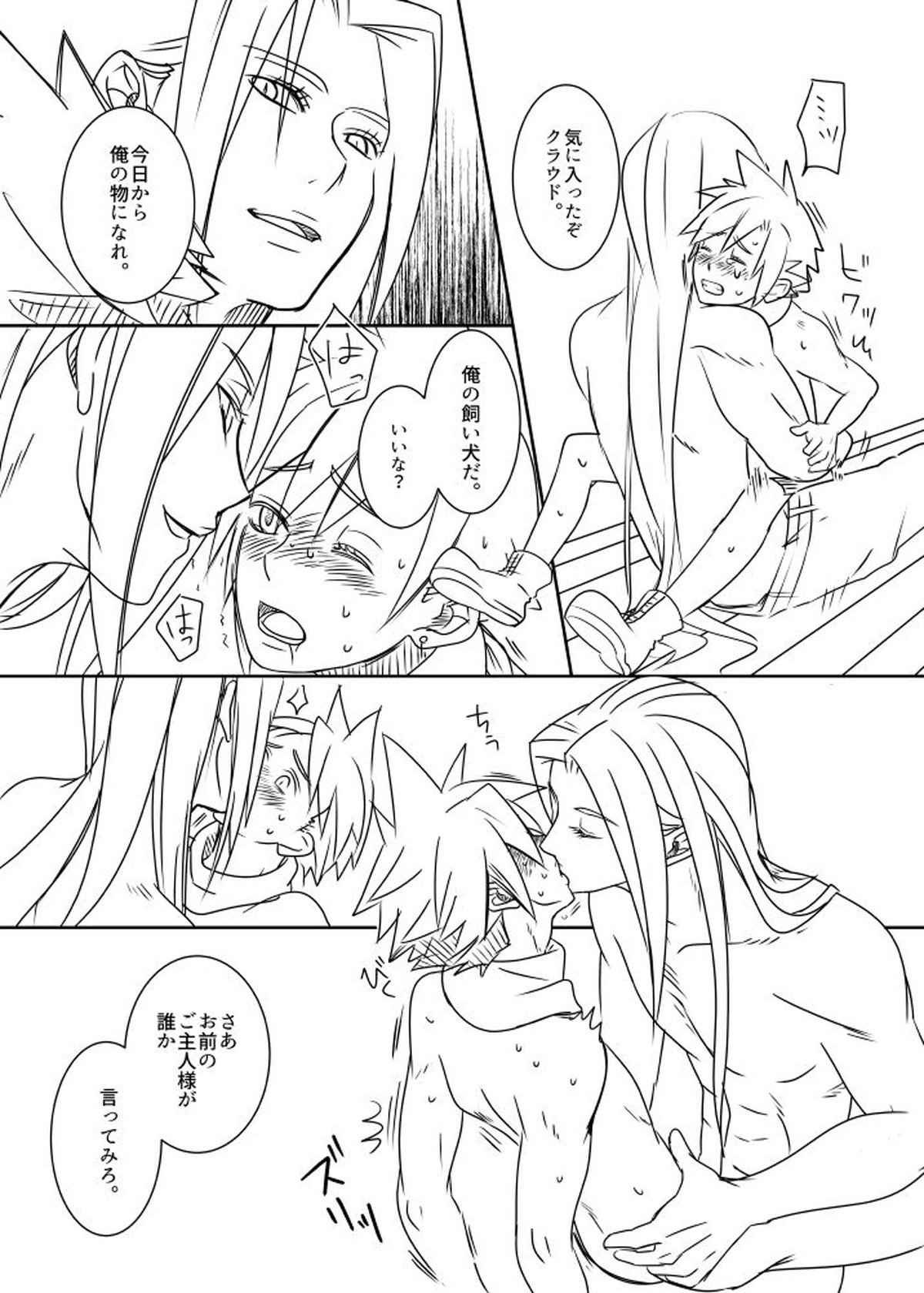 クラウド受 さんぴー漫画【ファイナルファンタジー7/ザククラ】 page 44