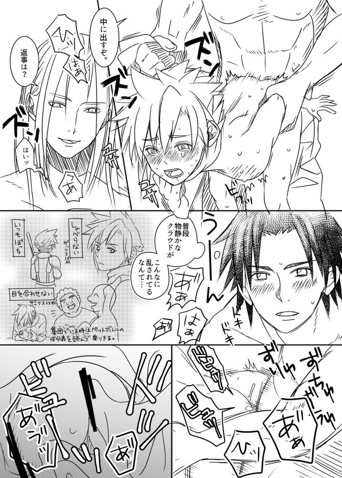 クラウド受 さんぴー漫画【ファイナルファンタジー7/ザククラ】 page 48