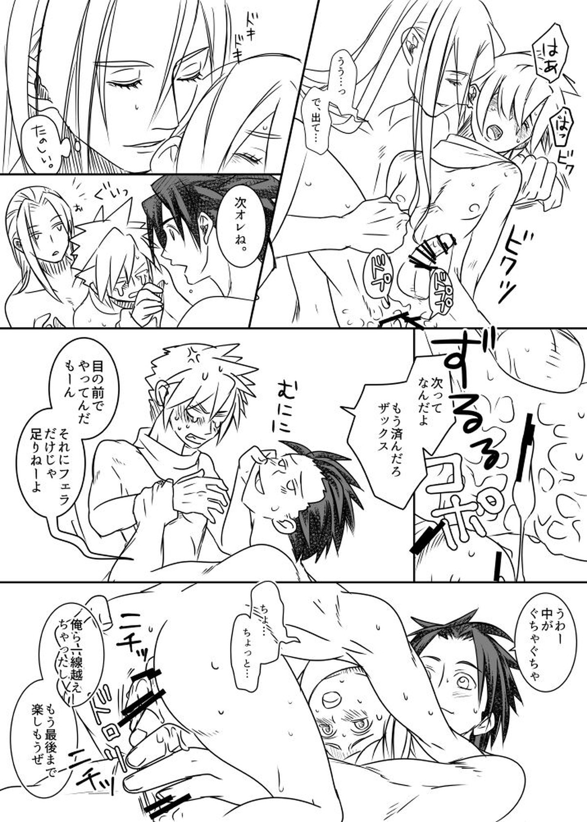 クラウド受 さんぴー漫画【ファイナルファンタジー7/ザククラ】 page 49