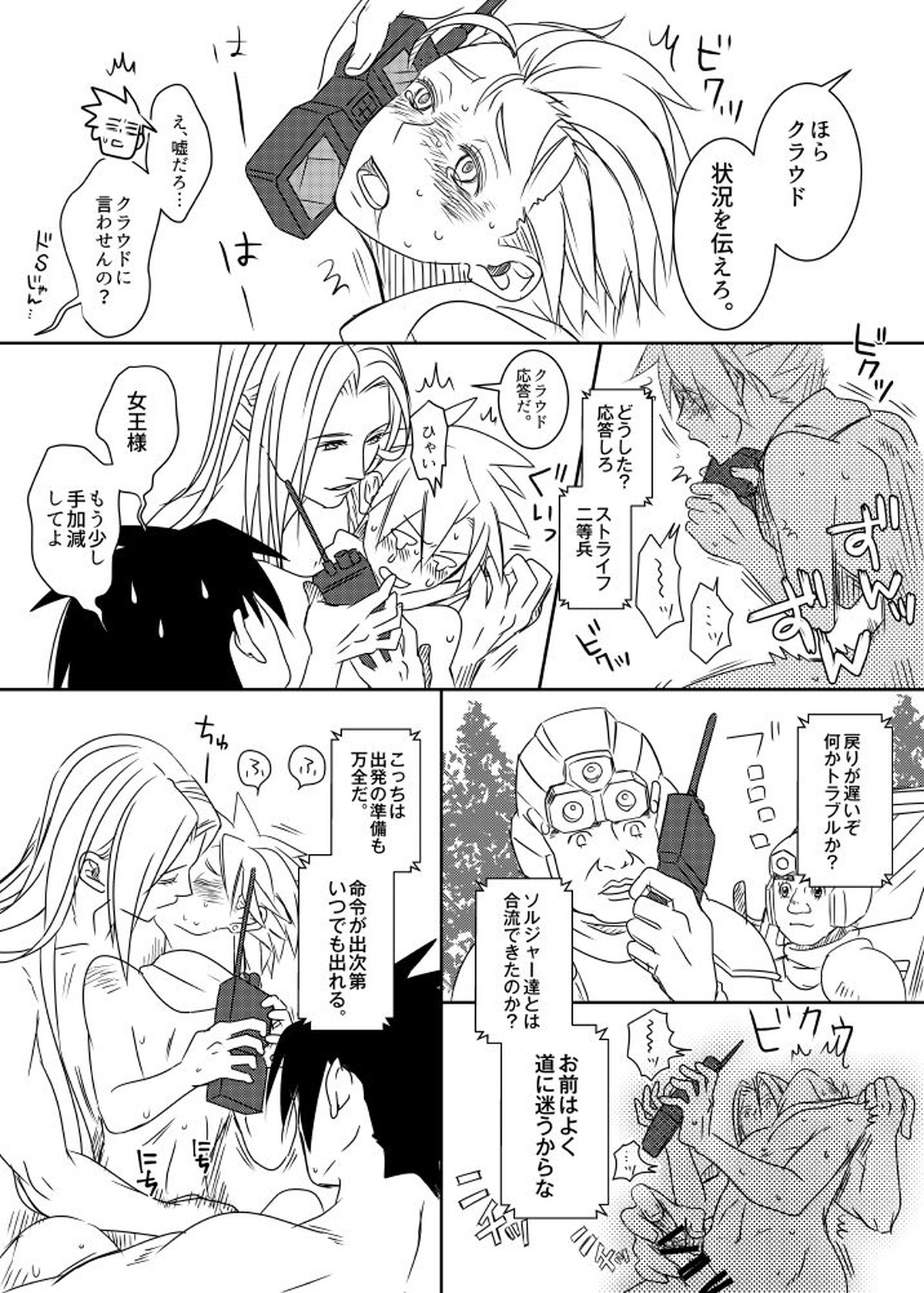 クラウド受 さんぴー漫画【ファイナルファンタジー7/ザククラ】 page 51