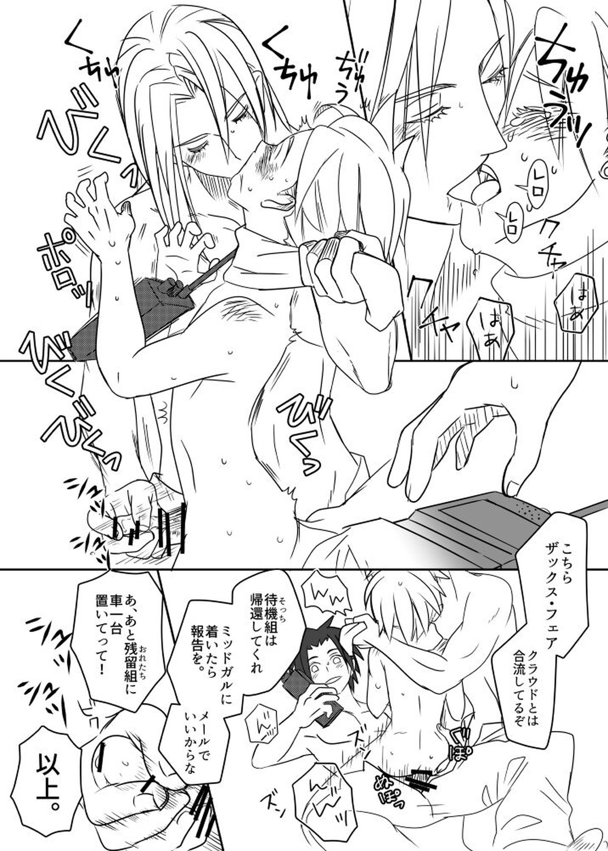 クラウド受 さんぴー漫画【ファイナルファンタジー7/ザククラ】 page 52