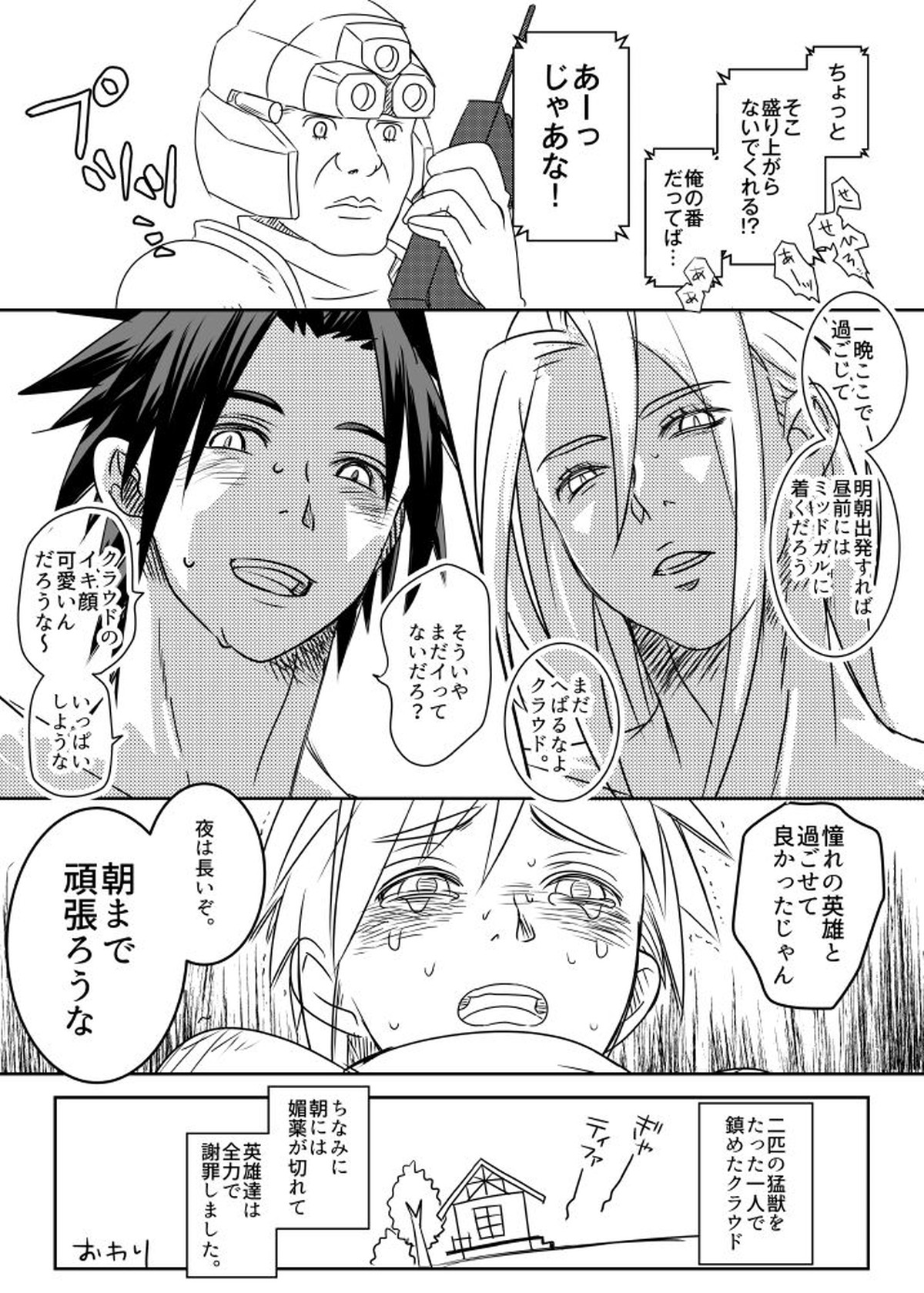 クラウド受 さんぴー漫画【ファイナルファンタジー7/ザククラ】 page 53