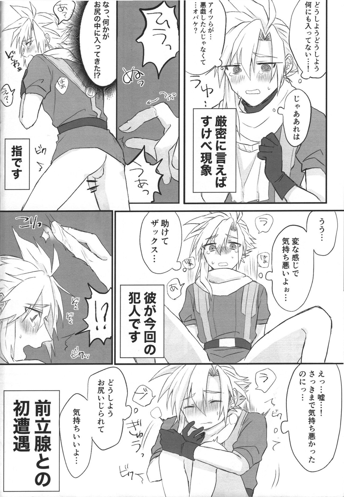ある意味マテリア穴【ファイナルファンタジー7/ザククラ】 page 11