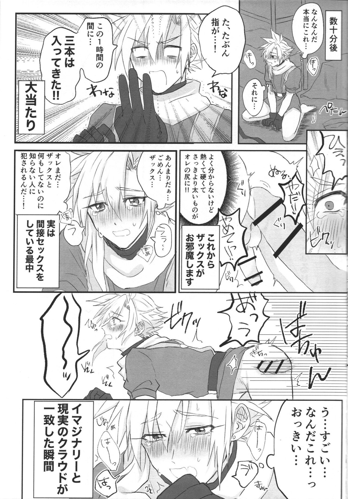 ある意味マテリア穴【ファイナルファンタジー7/ザククラ】 page 12