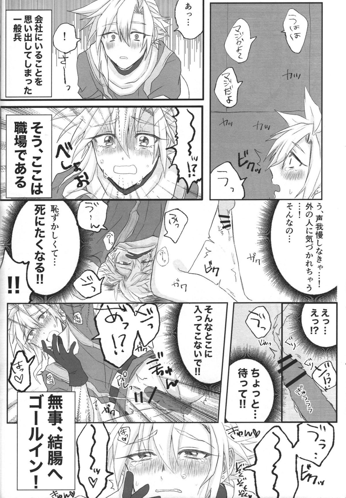 ある意味マテリア穴【ファイナルファンタジー7/ザククラ】 page 13
