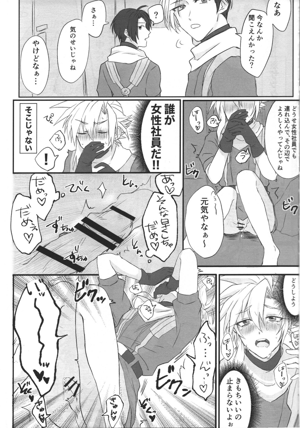 ある意味マテリア穴【ファイナルファンタジー7/ザククラ】 page 14