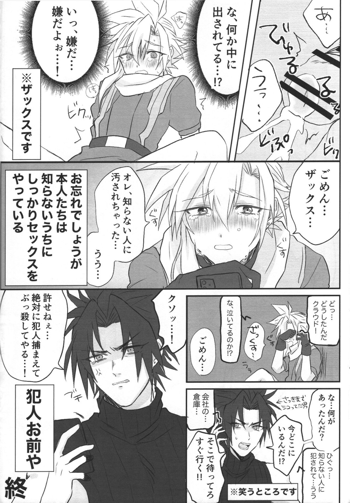 ある意味マテリア穴【ファイナルファンタジー7/ザククラ】 page 15