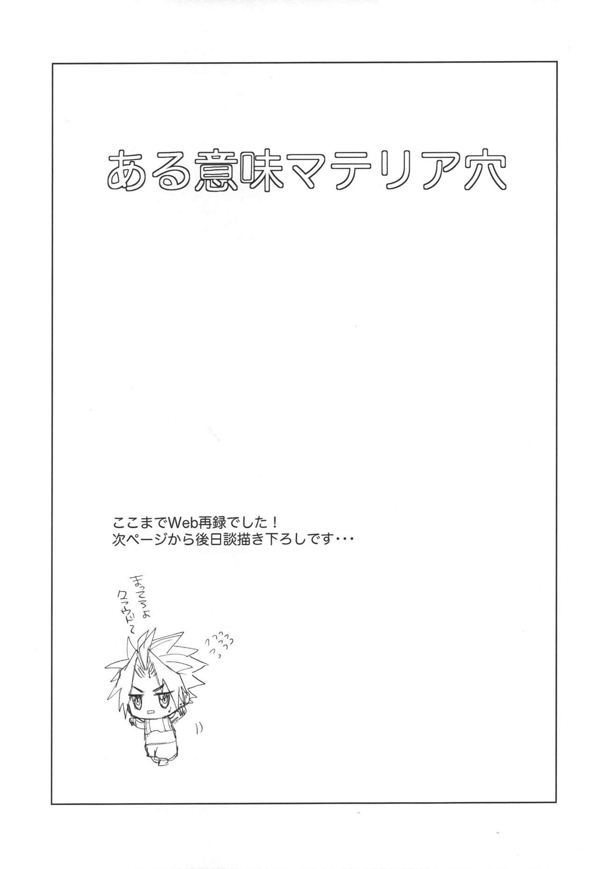 ある意味マテリア穴【ファイナルファンタジー7/ザククラ】 page 16