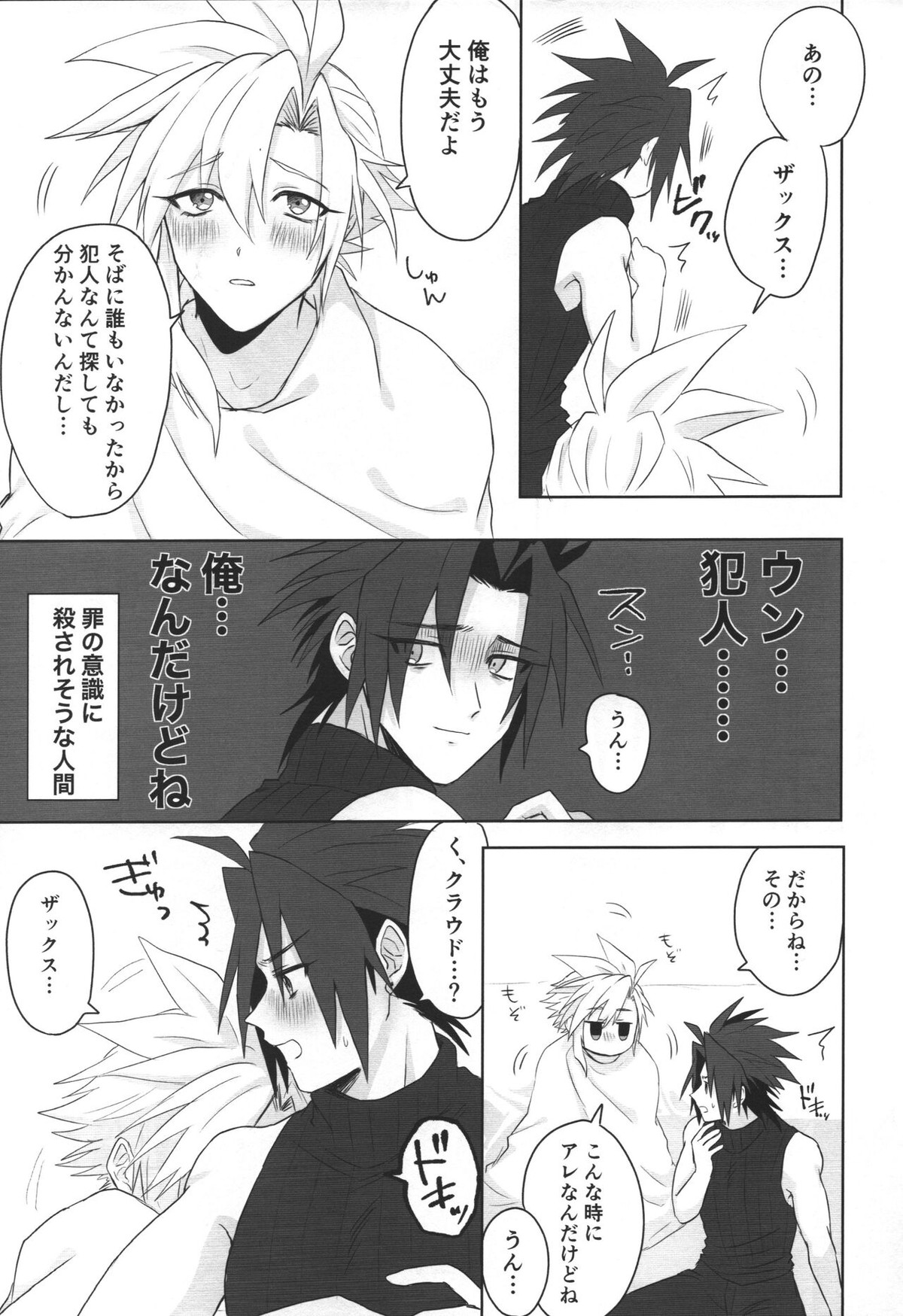 ある意味マテリア穴【ファイナルファンタジー7/ザククラ】 page 18