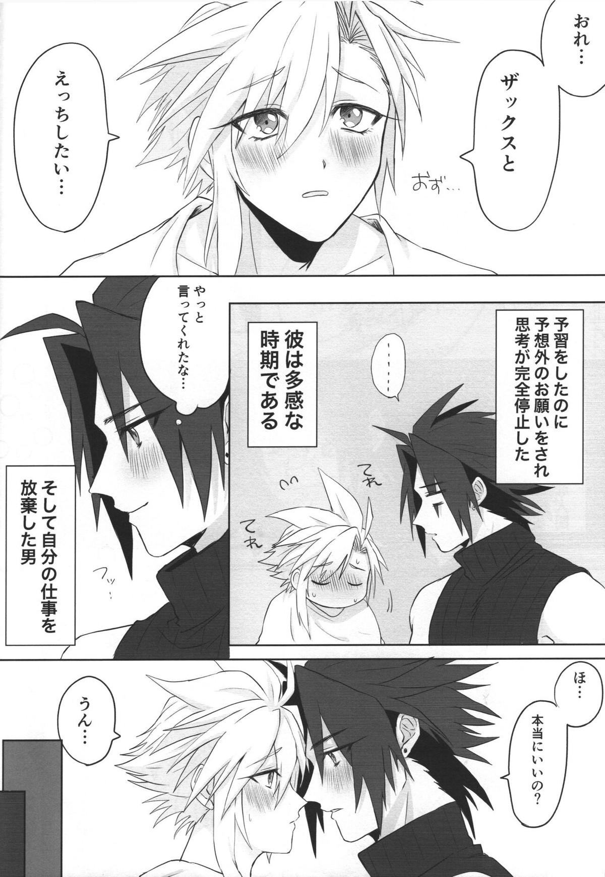 ある意味マテリア穴【ファイナルファンタジー7/ザククラ】 page 19