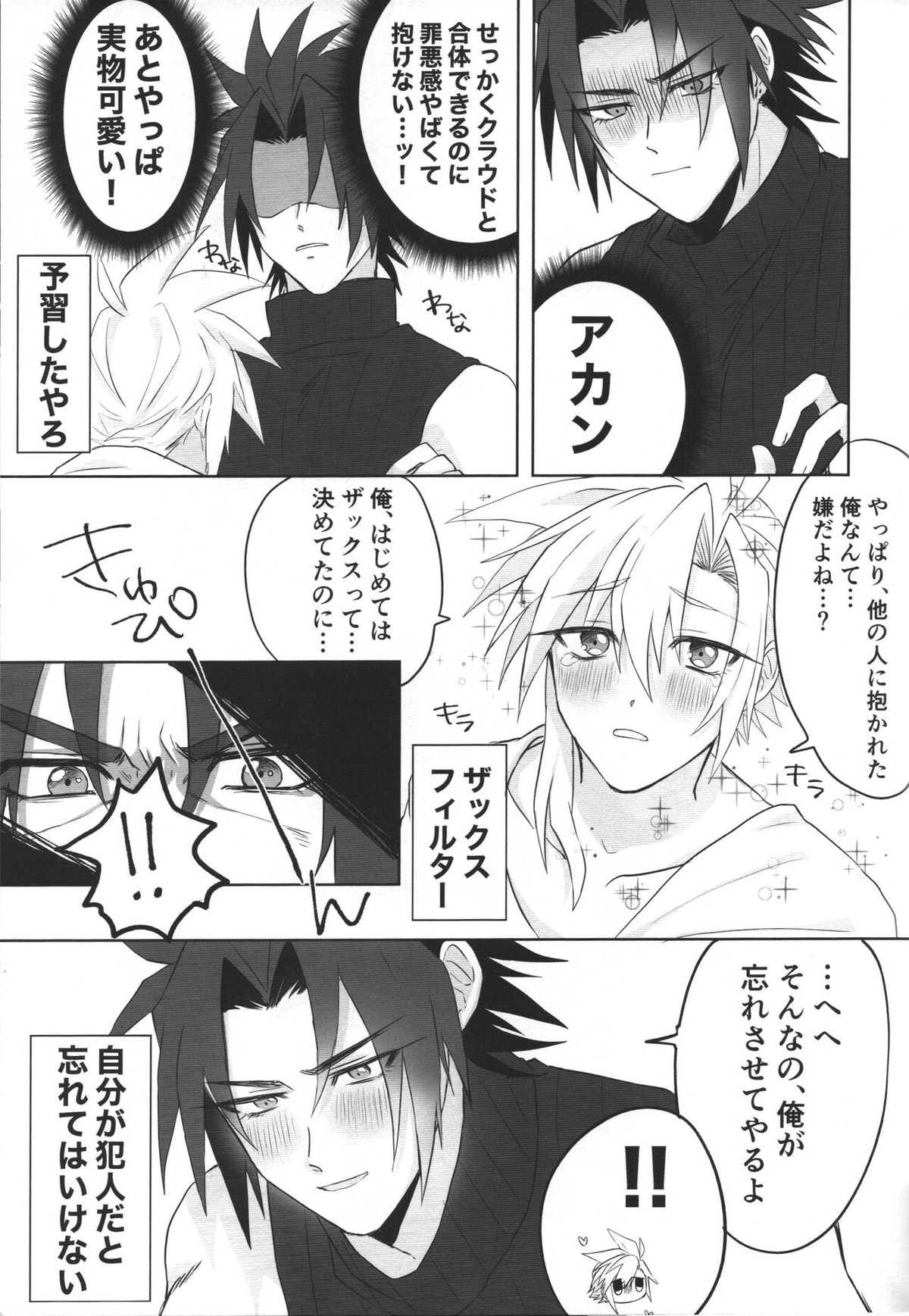 ある意味マテリア穴【ファイナルファンタジー7/ザククラ】 page 20
