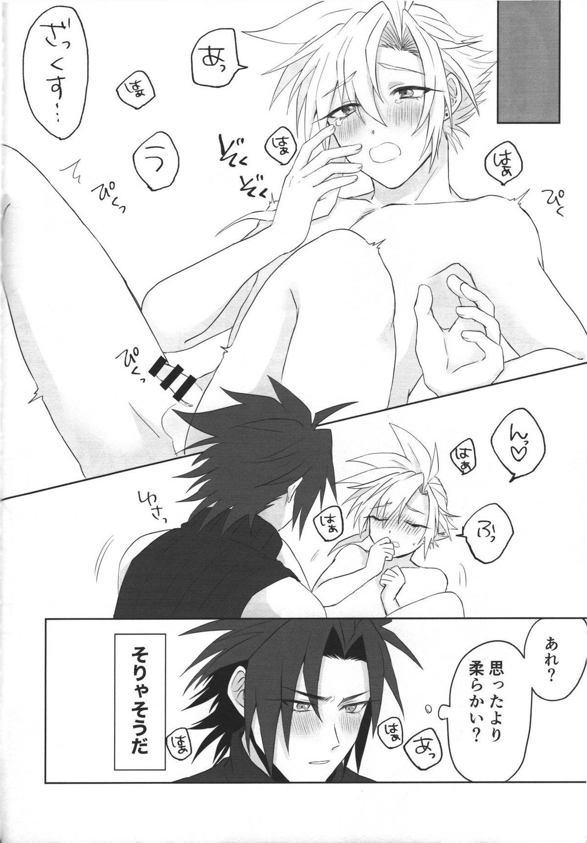 ある意味マテリア穴【ファイナルファンタジー7/ザククラ】 page 21