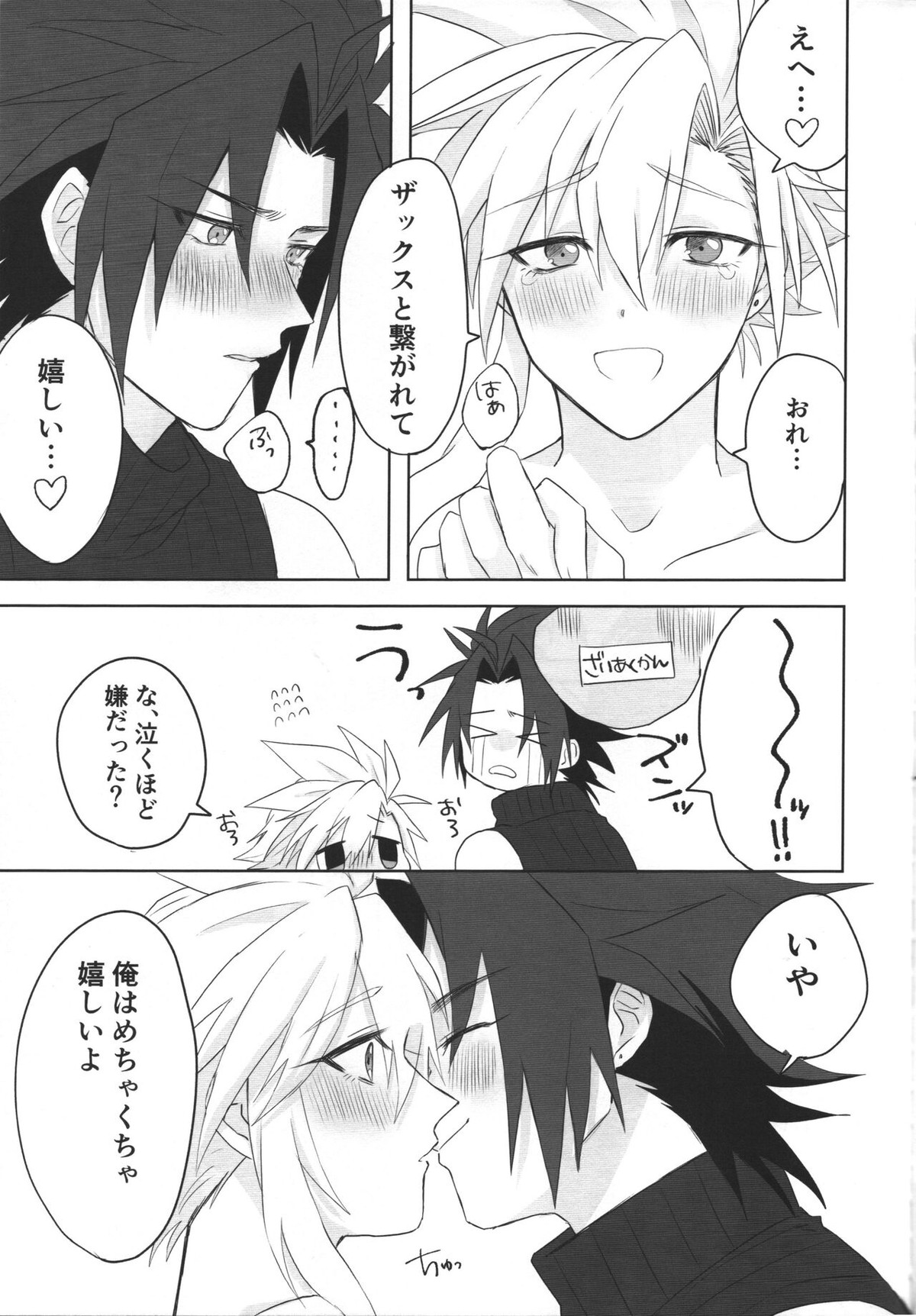 ある意味マテリア穴【ファイナルファンタジー7/ザククラ】 page 22