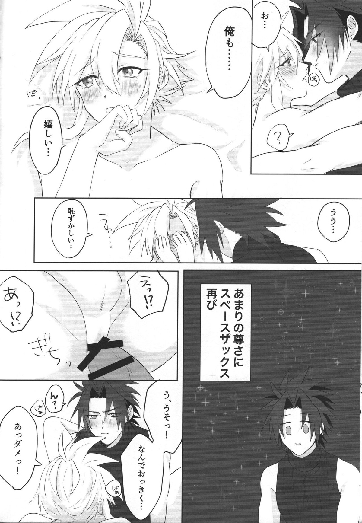 ある意味マテリア穴【ファイナルファンタジー7/ザククラ】 page 23