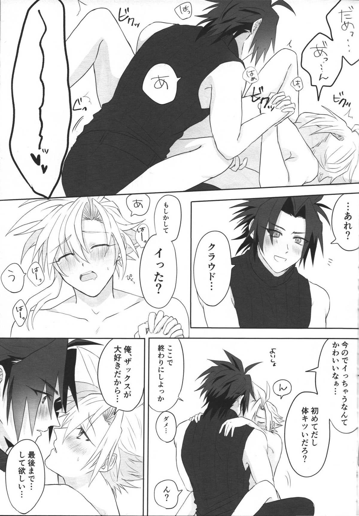 ある意味マテリア穴【ファイナルファンタジー7/ザククラ】 page 24