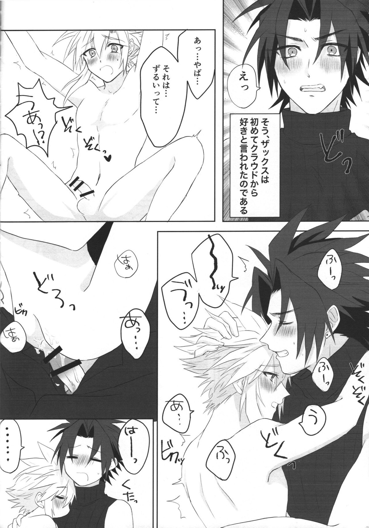 ある意味マテリア穴【ファイナルファンタジー7/ザククラ】 page 25