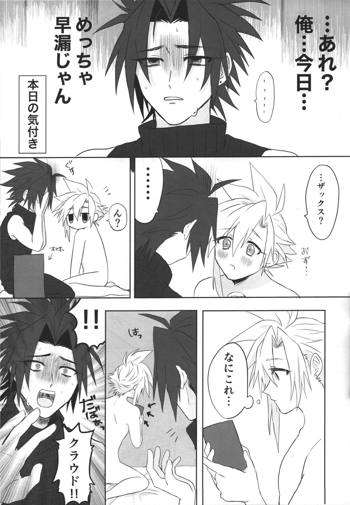 ある意味マテリア穴【ファイナルファンタジー7/ザククラ】 page 26