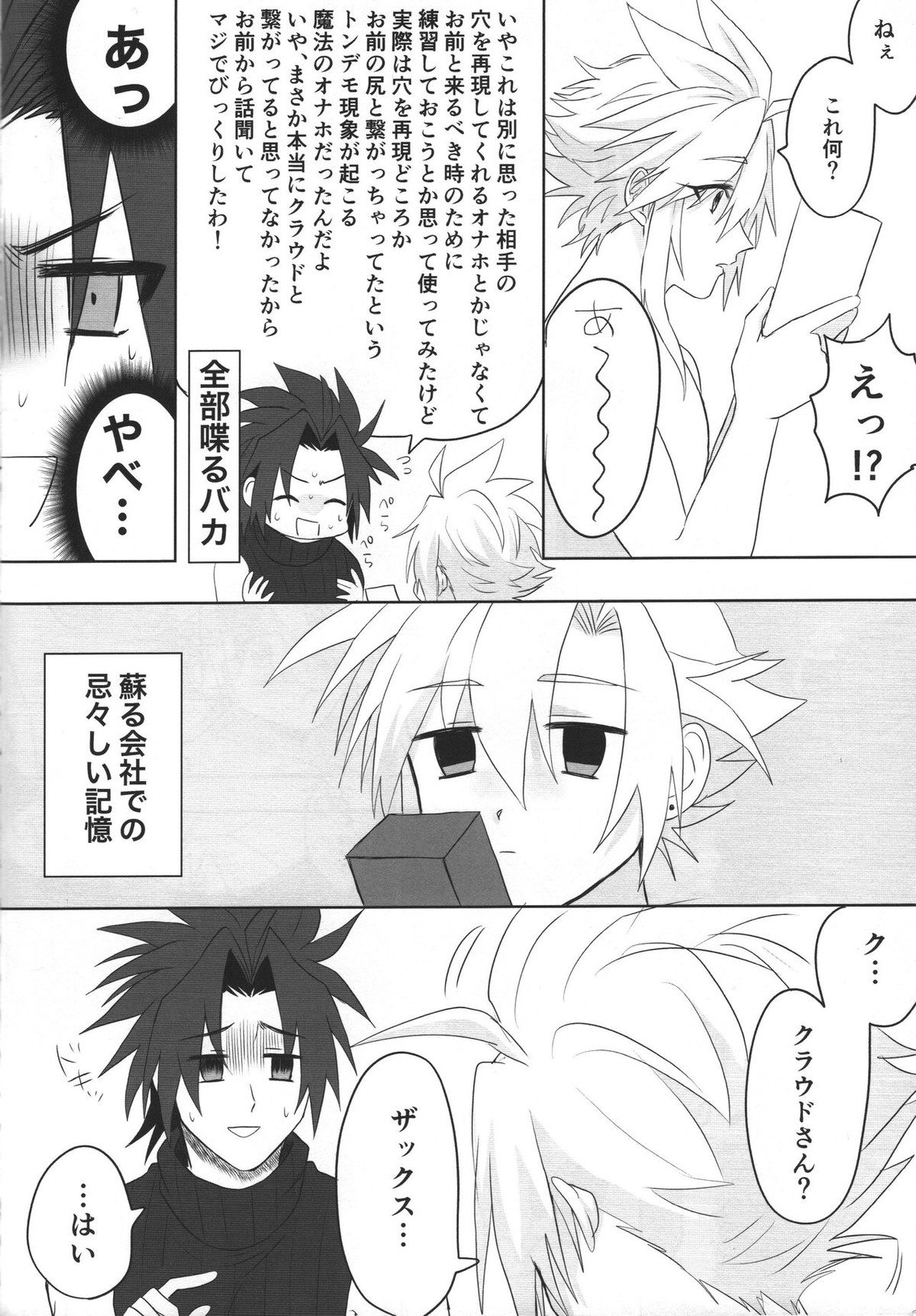 ある意味マテリア穴【ファイナルファンタジー7/ザククラ】 page 27