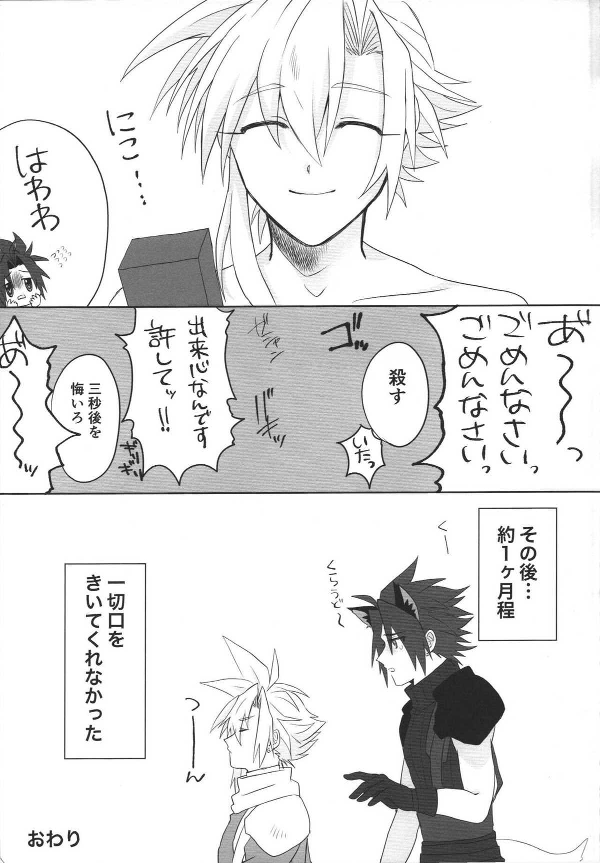 ある意味マテリア穴【ファイナルファンタジー7/ザククラ】 page 28