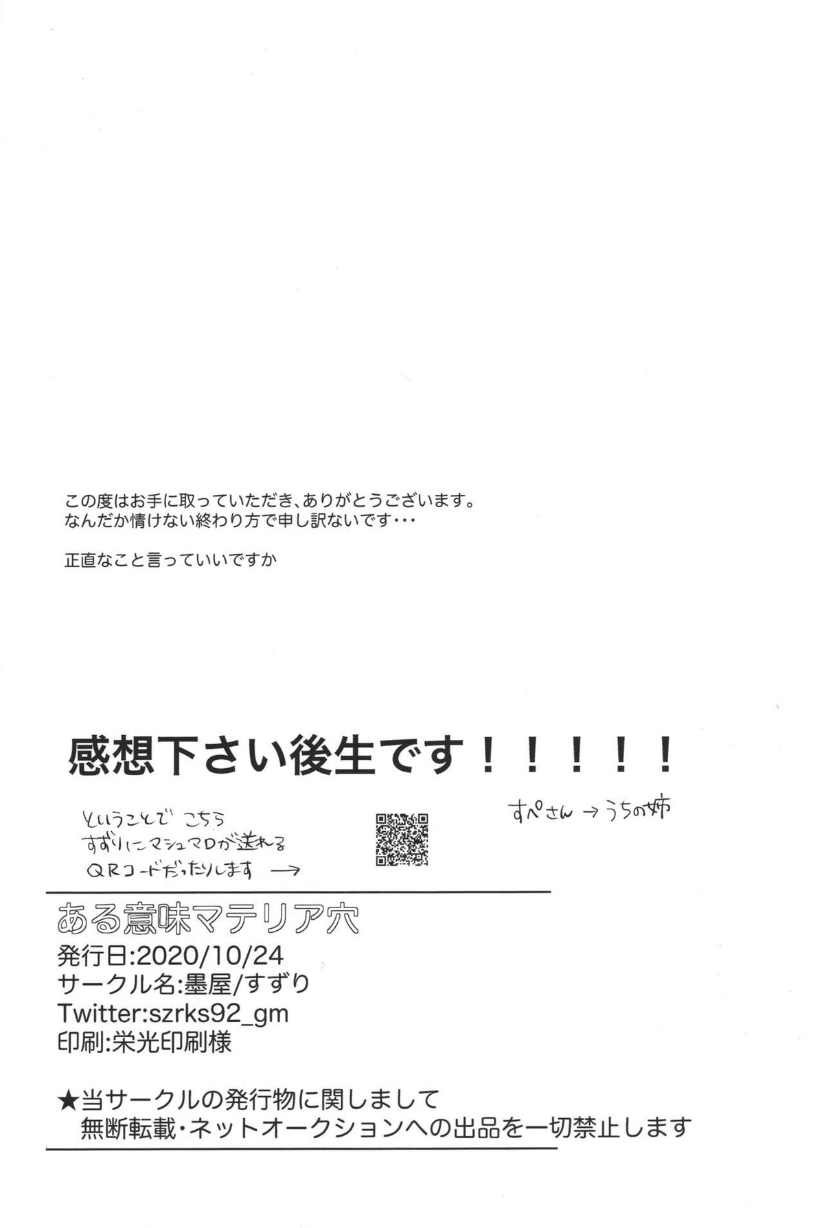 ある意味マテリア穴【ファイナルファンタジー7/ザククラ】 page 29