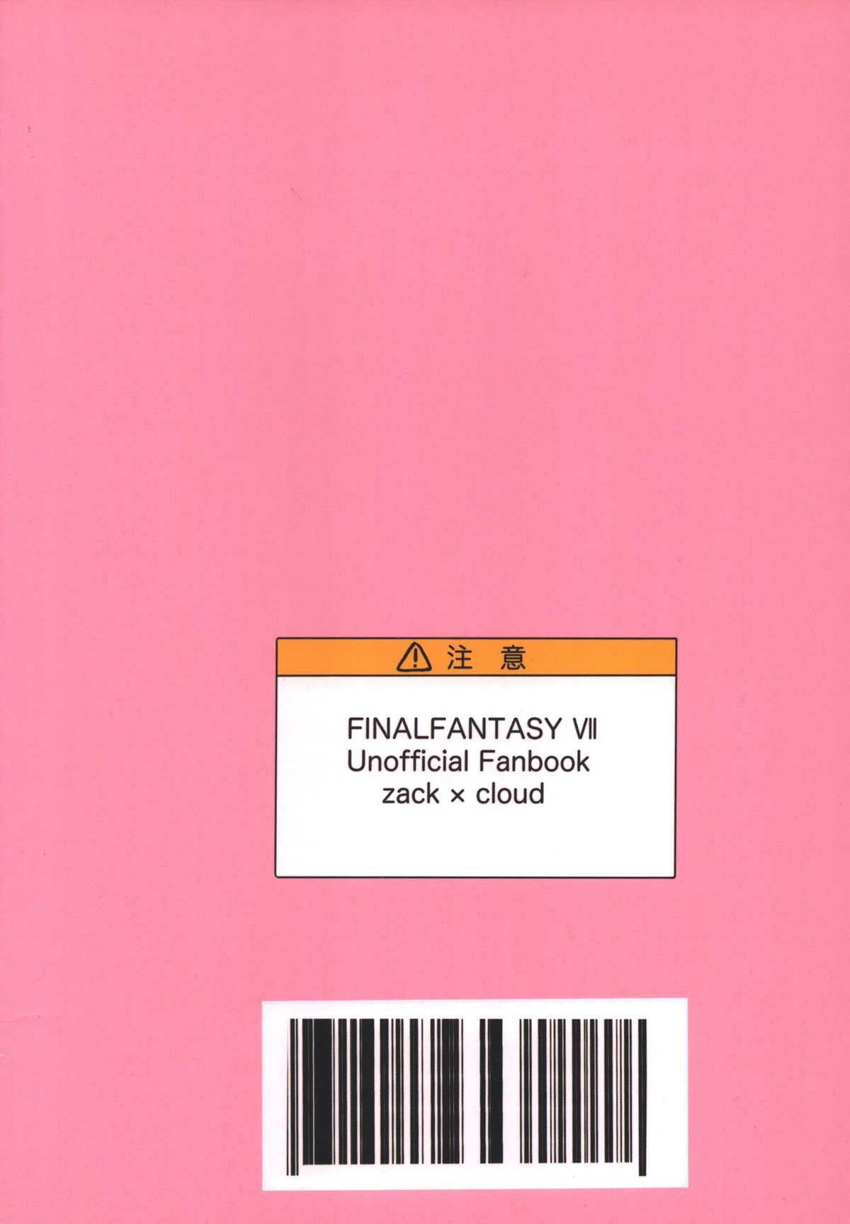 ある意味マテリア穴【ファイナルファンタジー7/ザククラ】 page 30