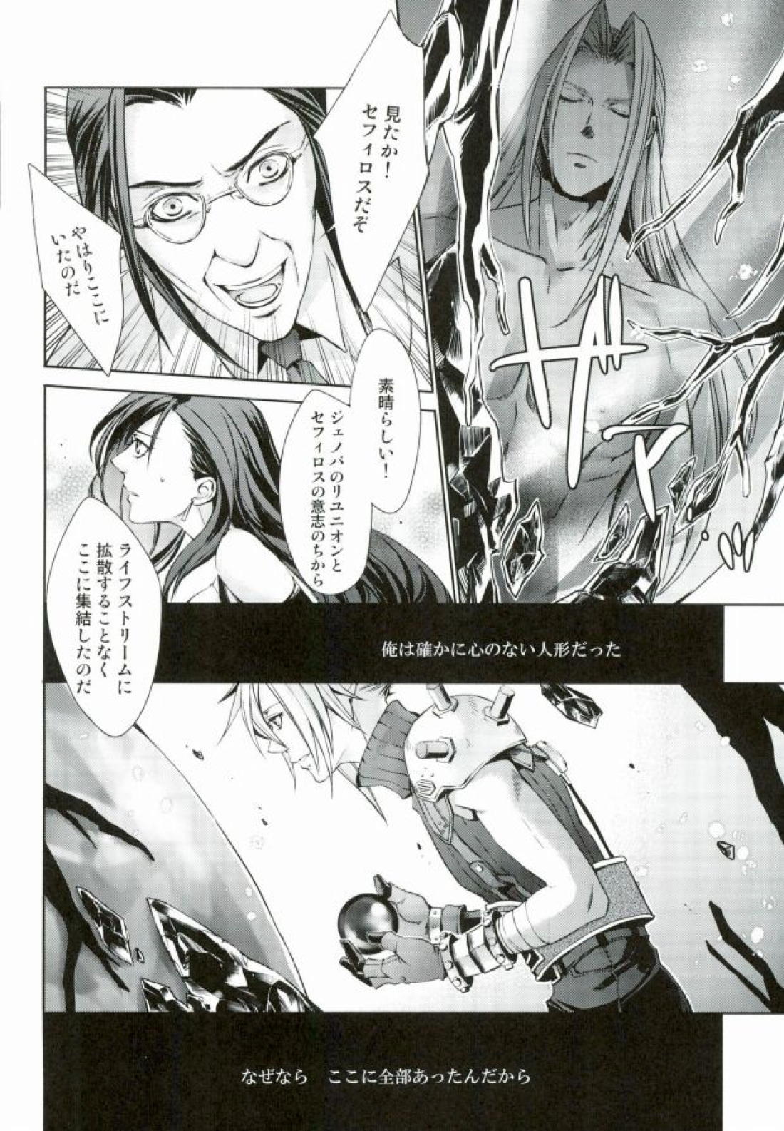 instinct reunion【ファイナルファンタジー7/セフィクラ】 page 13