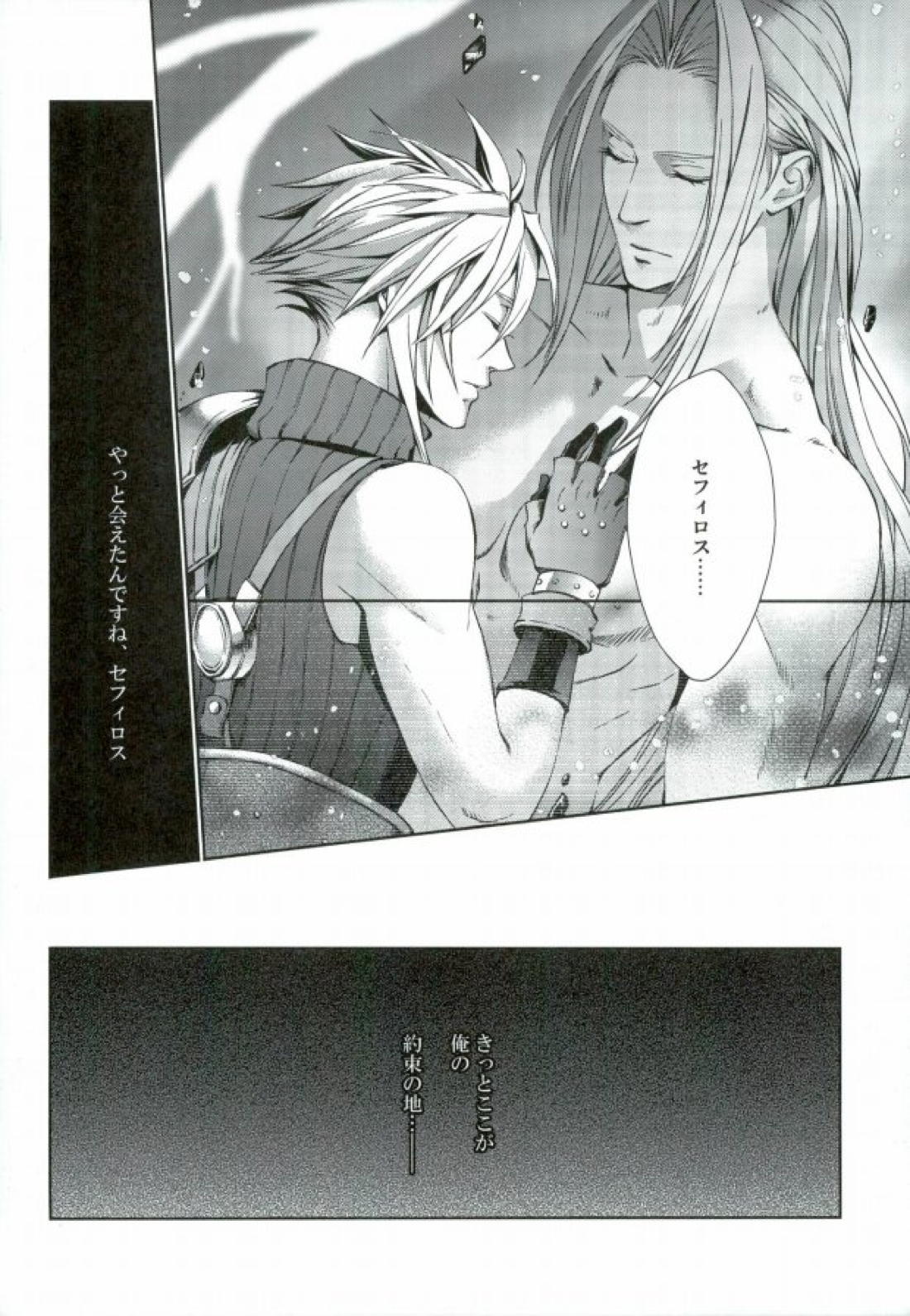 instinct reunion【ファイナルファンタジー7/セフィクラ】 page 15