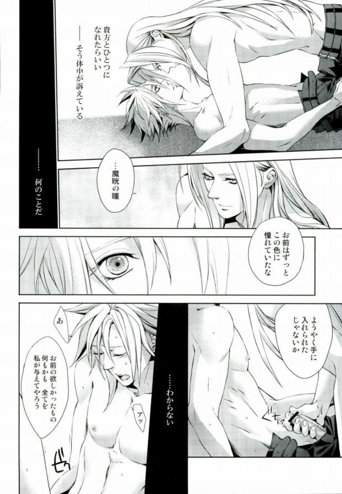 instinct reunion【ファイナルファンタジー7/セフィクラ】 page 22