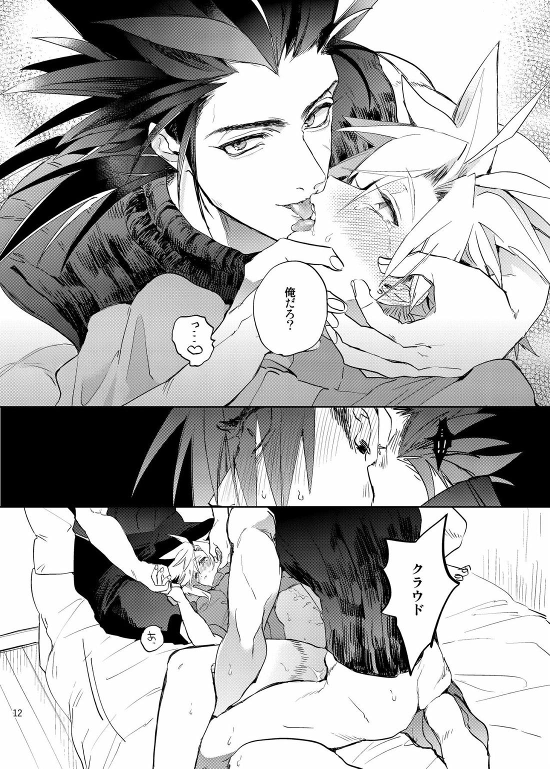 俺のクラウド0.5【ファイナルファンタジー7/ザククラ】 page 11