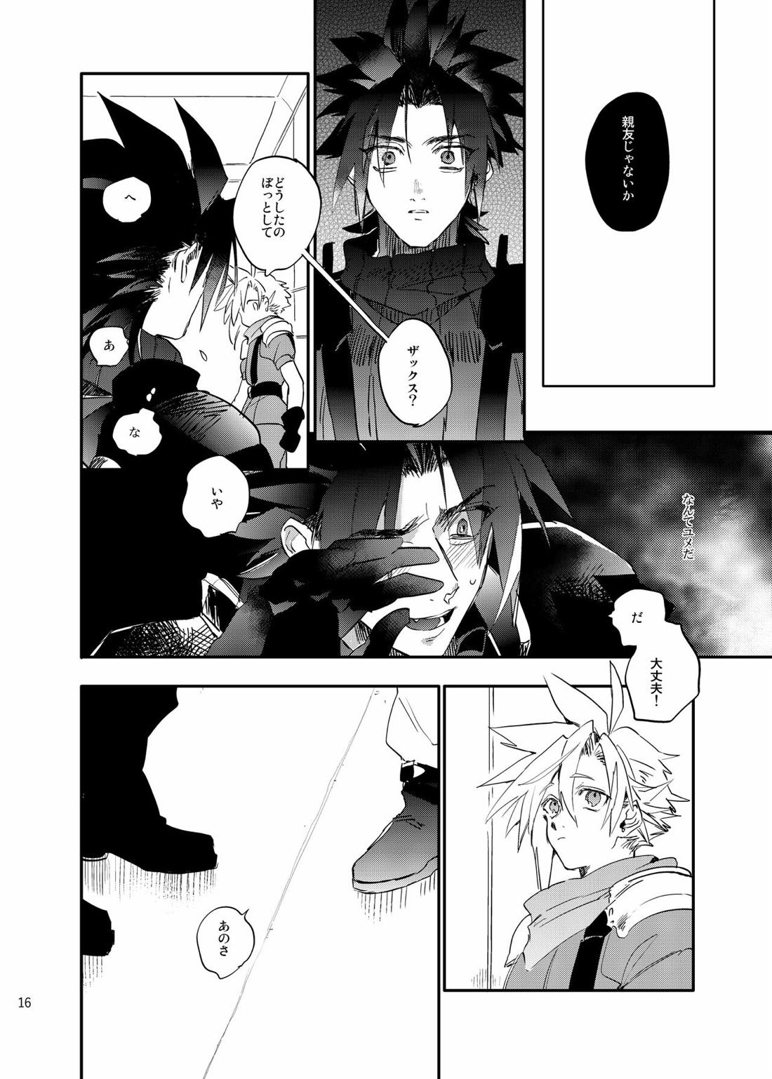 俺のクラウド0.5【ファイナルファンタジー7/ザククラ】 page 15