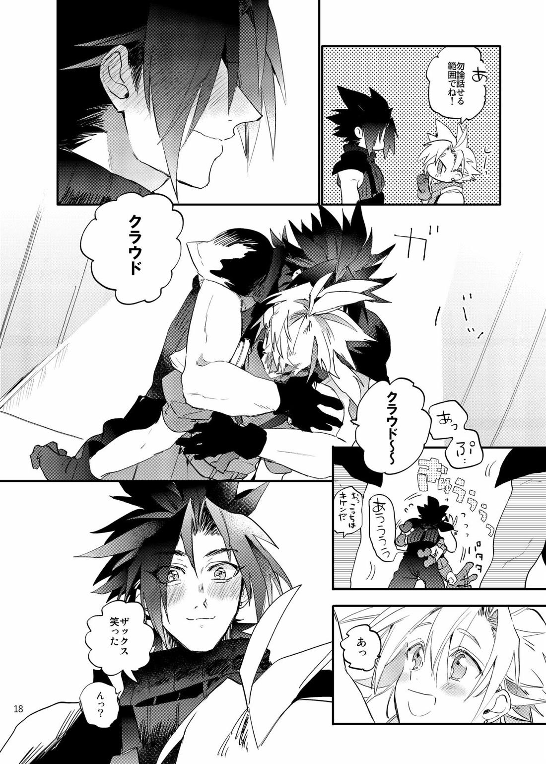 俺のクラウド0.5【ファイナルファンタジー7/ザククラ】 page 17