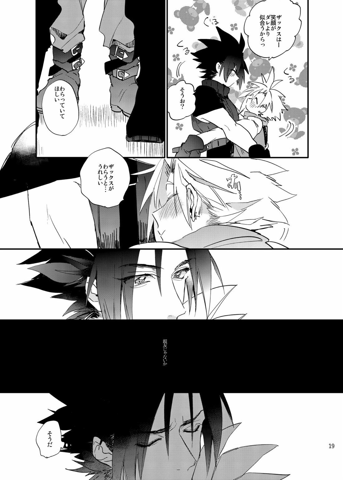 俺のクラウド0.5【ファイナルファンタジー7/ザククラ】 page 18