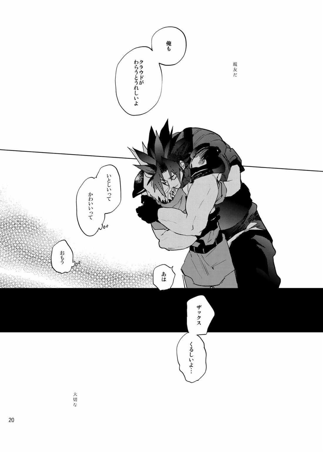俺のクラウド0.5【ファイナルファンタジー7/ザククラ】 page 19