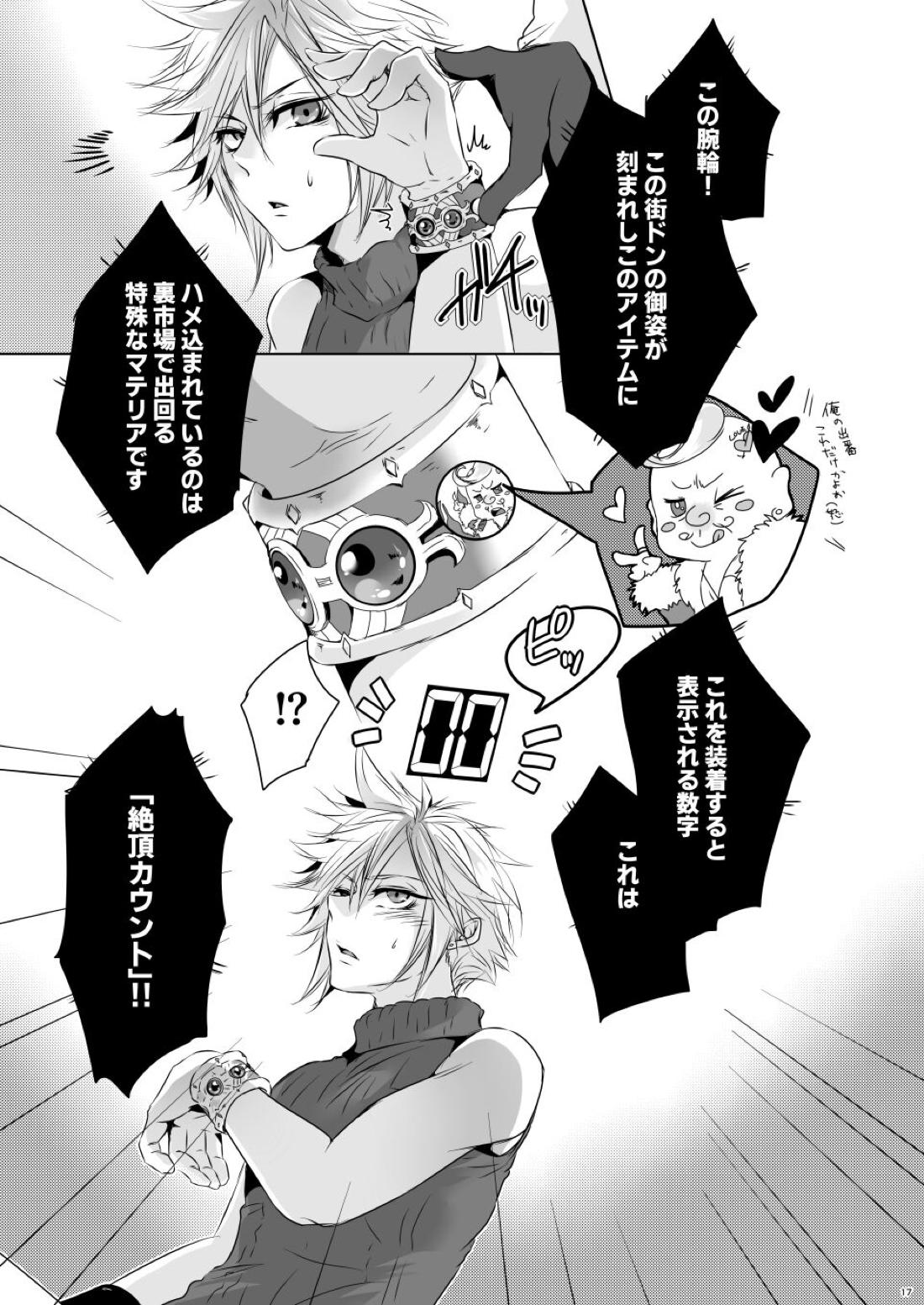 Rematch in the Arena【ファイナルファンタジー7/コッチ×クラウド】 page 16