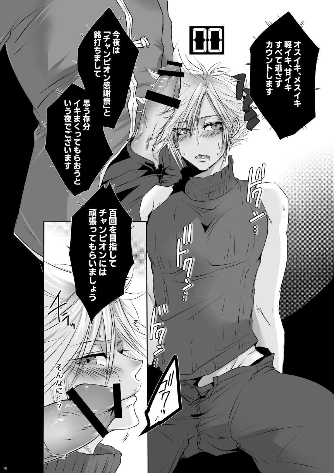 Rematch in the Arena【ファイナルファンタジー7/コッチ×クラウド】 page 17