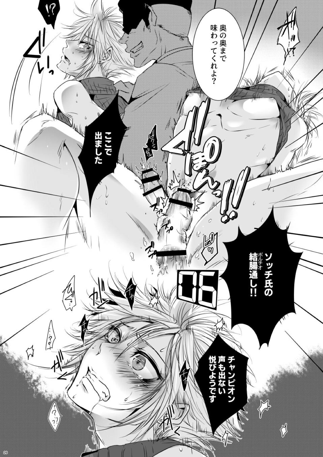Rematch in the Arena【ファイナルファンタジー7/コッチ×クラウド】 page 25