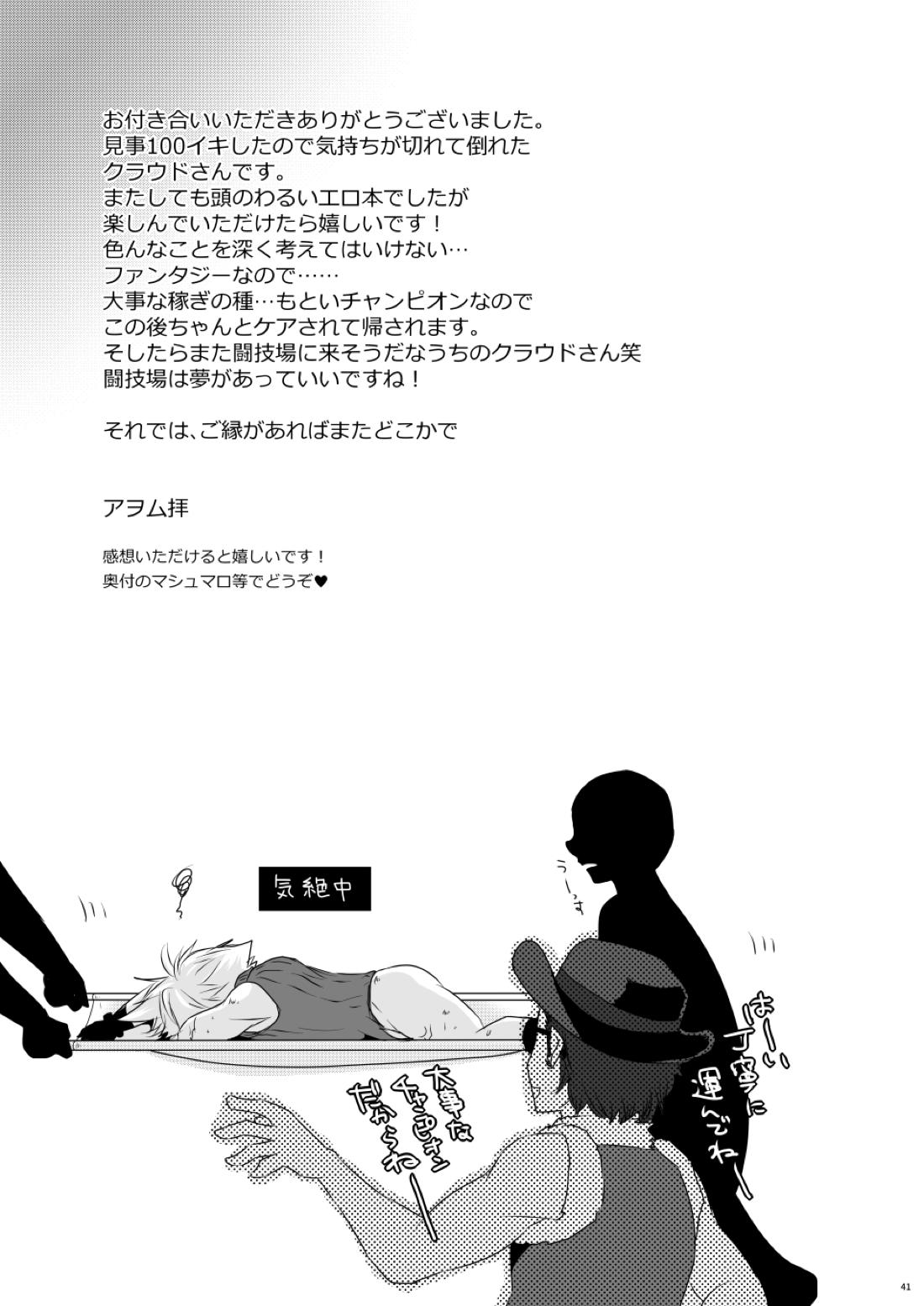 Rematch in the Arena【ファイナルファンタジー7/コッチ×クラウド】 page 40