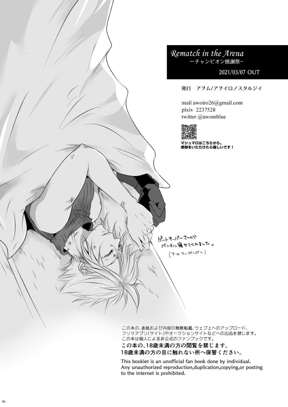 Rematch in the Arena【ファイナルファンタジー7/コッチ×クラウド】 page 41